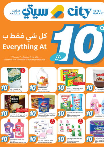 Everything At 10 Qar من سيتي هايبرماركت